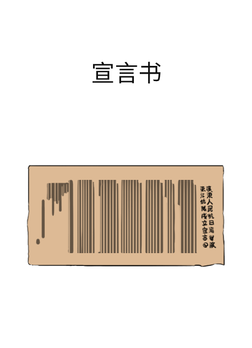 宣告书